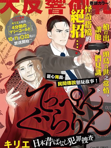 与怪奇侦探~日本民间传说犯罪调查~同题材的优质漫画推荐日漫版