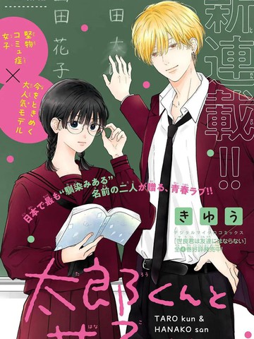 2026年类似太郎和花子的必看作品清单